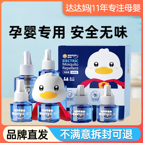 丸丫电热蚊香液孕妇婴儿家用驱蚊