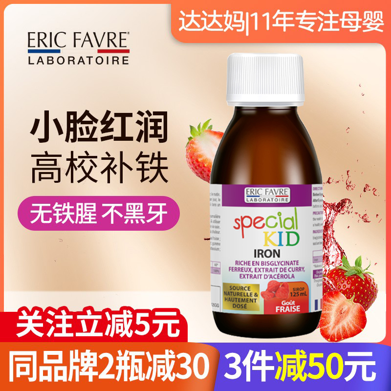 艾瑞可铁剂早产儿婴儿婴幼儿宝宝儿童补铁口服液钙铁锌贫血艾瑞克