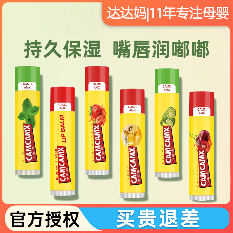 水果味唇膏保湿滋润小蜜缇