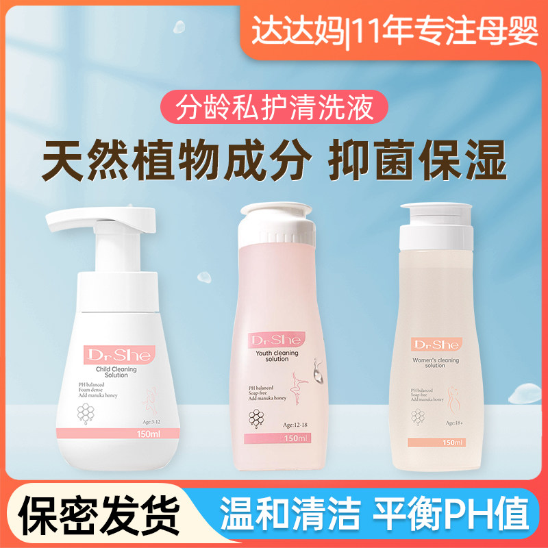 drshe女童私处洗液护理液清洁