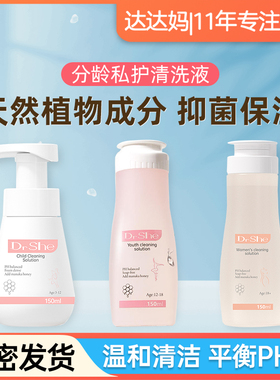 DrShe儿童私处清洗液洗屁屁股液沐浴露女性宝宝清洁抑菌止痒护理