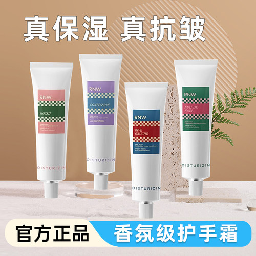 rnw护手霜留香清爽护理手霜