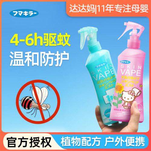 日本未来vape驱蚊水喷雾儿童