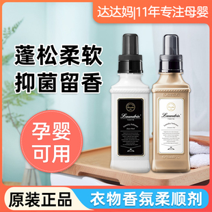 Laundrin朗德林衣物柔顺剂护理液香氛持久洗衣服留香柔软剂防静电