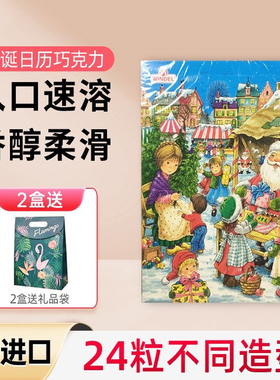 德国进口windel圣诞节牛奶黑巧克力倒数日历节日礼品礼盒装生日