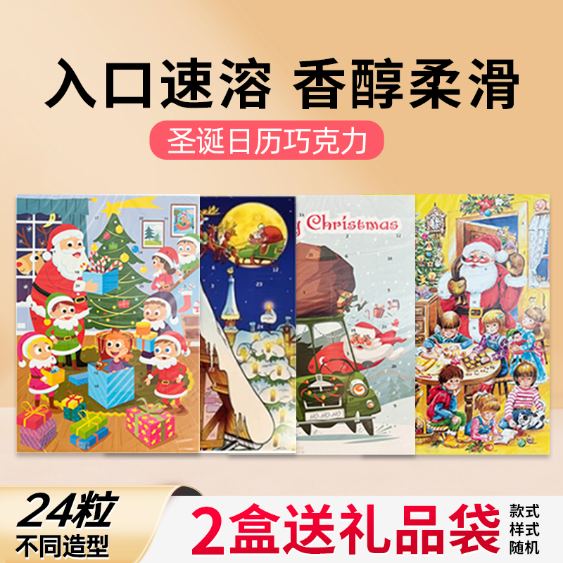 德国日历巧克力圣诞节