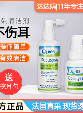 Quies耳朵清洁器非宝宝洗耳朵耳屎软化液儿童耳垢清洁清理滴耳液