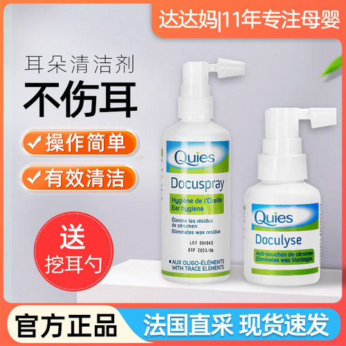 quies法国洗耳朵软化液清洁器