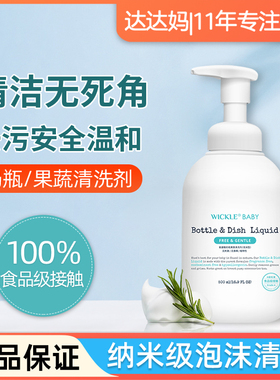 wickle奶瓶清洗剂携装洗清洗刷婴儿专用宝宝果蔬清洁玩具清洗液