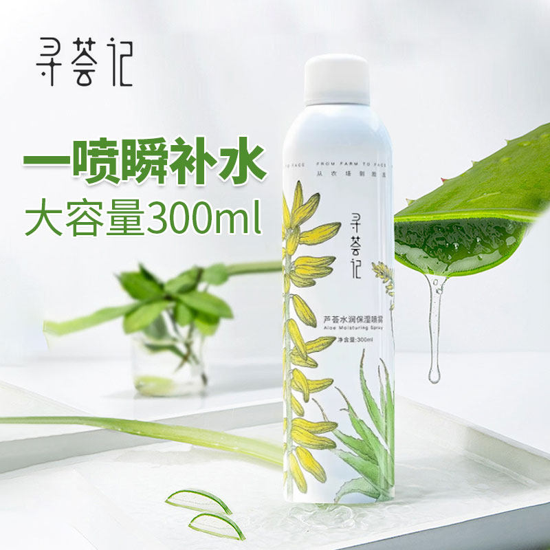 寻荟记芦荟补水喷雾舒缓保湿湿敷爽肤水护肤化妆水大瓶男女学生