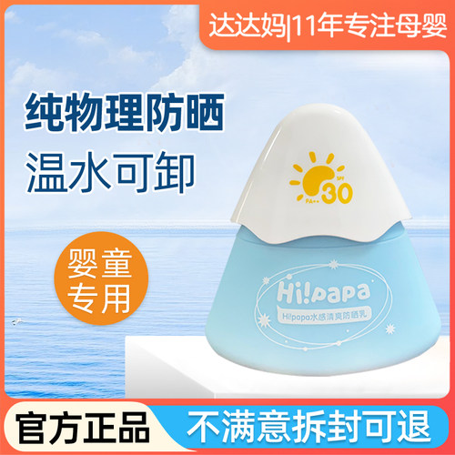 海龟爸爸儿童防晒霜隔离紫外线