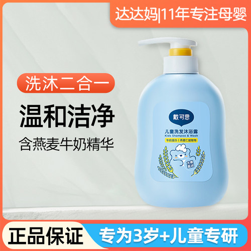 戴可思洗护二合一男女孩专用