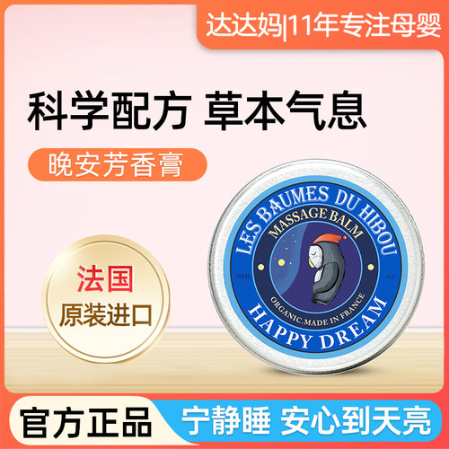 猫头鹰先生助眠晚安膏睡眠膏