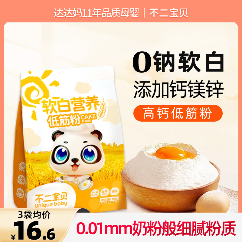 不二宝贝低筋面粉家烘焙蛋糕专用松饼粉馒头宝宝非婴儿童营养辅食使用感如何?
