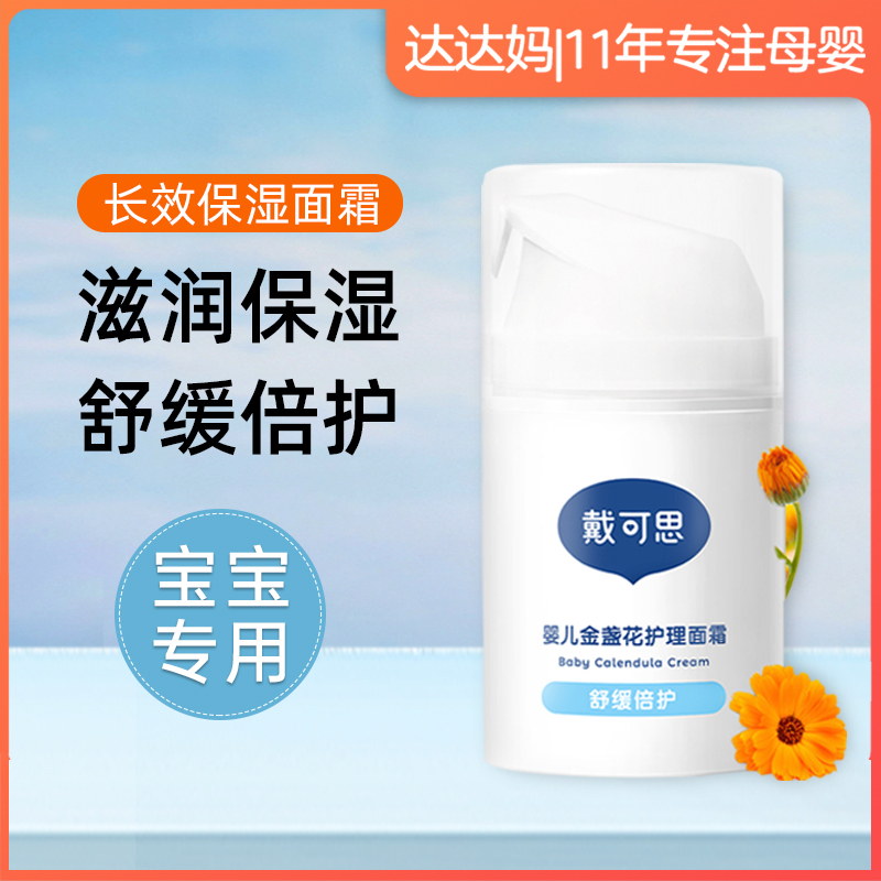 戴可思儿童冰淇淋保湿霜