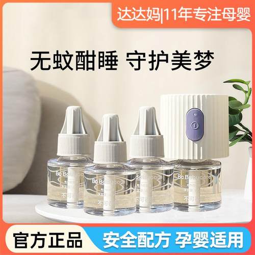 电热蚊香液无味驱蚊器灭蚊水