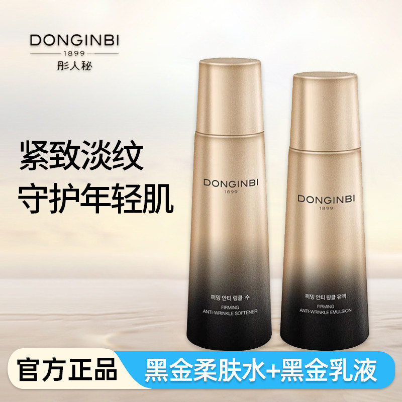 韩国彤人秘黑金弹润水乳组合水润保湿抗皱紧致修护滋养正品男女