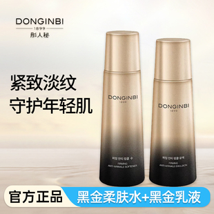 韩国彤人秘黑金弹润水乳组合水润保湿 男女 抗皱紧致修护滋养正品