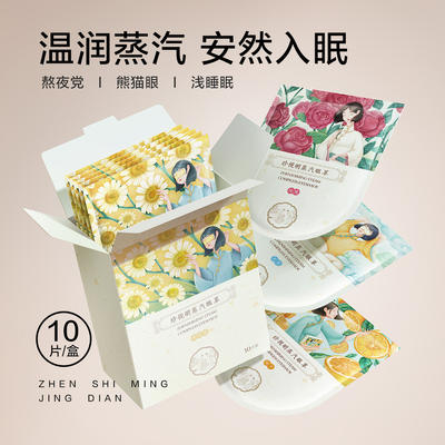 珍视明蒸汽眼罩发热舒缓眼疲劳