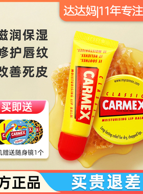 美国carmex小蜜缇小黄罐润唇膏保湿滋润补水防干裂管死皮唇纹膜去