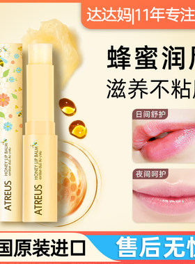 泰国ATREUS护唇膏正品