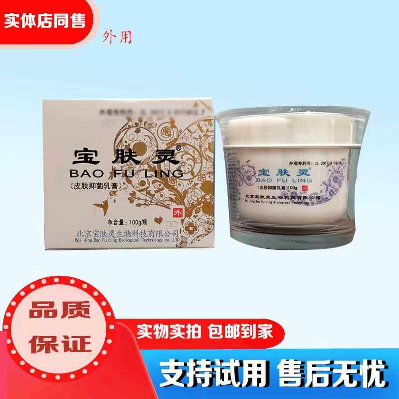 宝肤灵抑菌乳膏100g温和配方祛痒膏烫晒后修护淡化痘印蚊虫叮咬