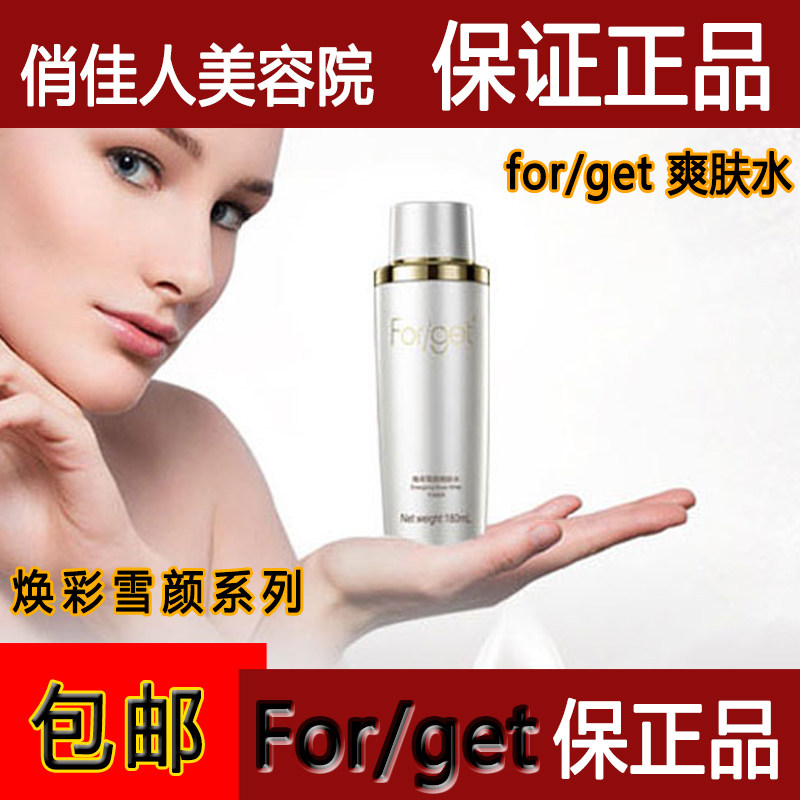 Forget美容院正品护肤品新乳液/面霜