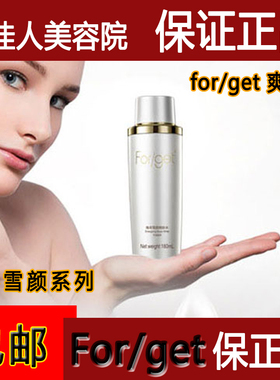 Forget美容院正品护肤品新款焕采悦光爽肤水雪颜系列补水保湿紧致