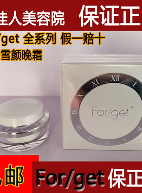 Forget护肤品美容院正品焕彩雪颜晚霜40g紧致滋润夜间修复