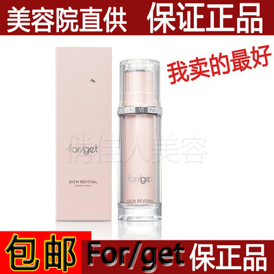 Forget美容院正品护肤品新肌赋活精华液 修复屏障红血丝泛红敏感