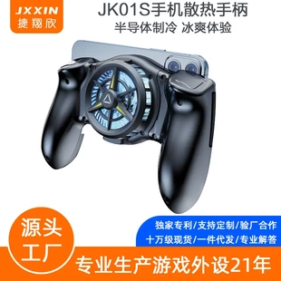 手机半导体制冷降温散热王者荣耀吃鸡游戏风扇冷背夹手柄原厂私模
