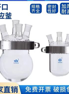 开口反应器三口四口反应斧250/500/1000/2000/3000/5000ml