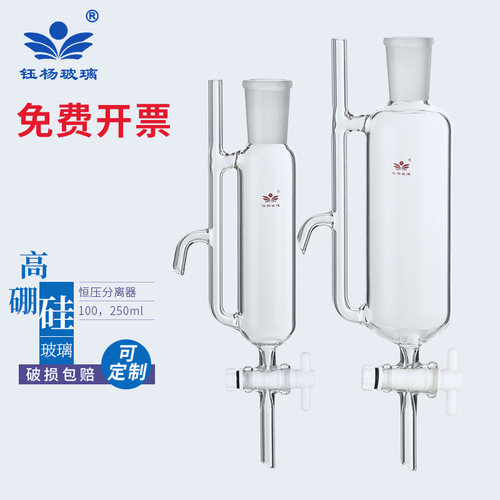 实验室玻璃 油水接收机分离器 恒压分离器100 250ml