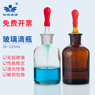白滴瓶30 棕 60125ml玻璃瓶子红帽胶头滴管吸管带吸头小滴瓶