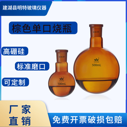 棕色单口圆底烧瓶反应