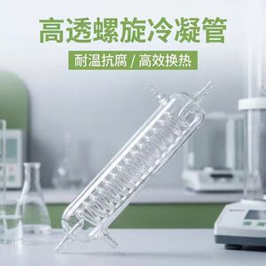 冷凝管立式蛇形冷凝器50*200