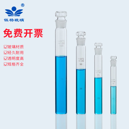 具塞比色管10/25/50100ml 纳式具塞比色管 刻度比色管