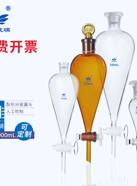 玻璃梨形分液漏斗规格大小
