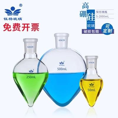 梨形瓶加厚鸡心瓶高硼硅烧瓶