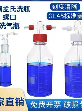 玻璃孟氏洗瓶加厚多孔气体洗瓶50/100/250/500/1000/2500ml洗气瓶