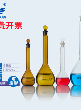 玻璃容量瓶 棕色 白色5/10/25/50/100/250/500/1000/2000/5000ml