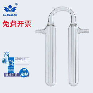 u形鼓泡器 U型鼓泡器 u型管 油泡器 玻璃实验高硼硅液封 能耐负压