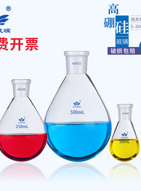 茄形烧瓶规格不同大小