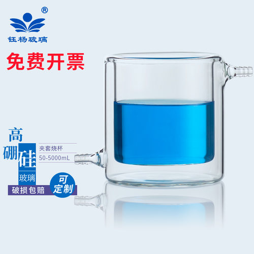双层烧杯上下嘴夹套保温