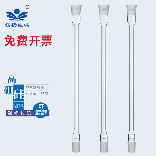 空气冷凝管高硼硅冷却钰扬