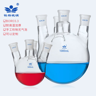 四口钰扬烧瓶高硼硅圆底