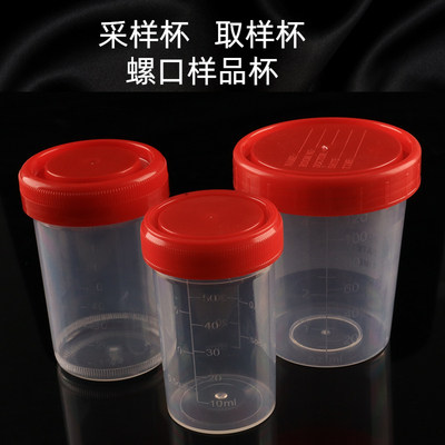 塑料采样杯螺口的规格大小