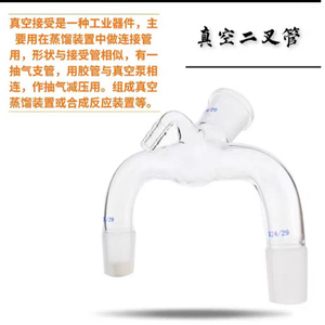真空三叉真空二叉燕尾管钰扬