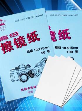 高级擦镜纸专业单反相机
