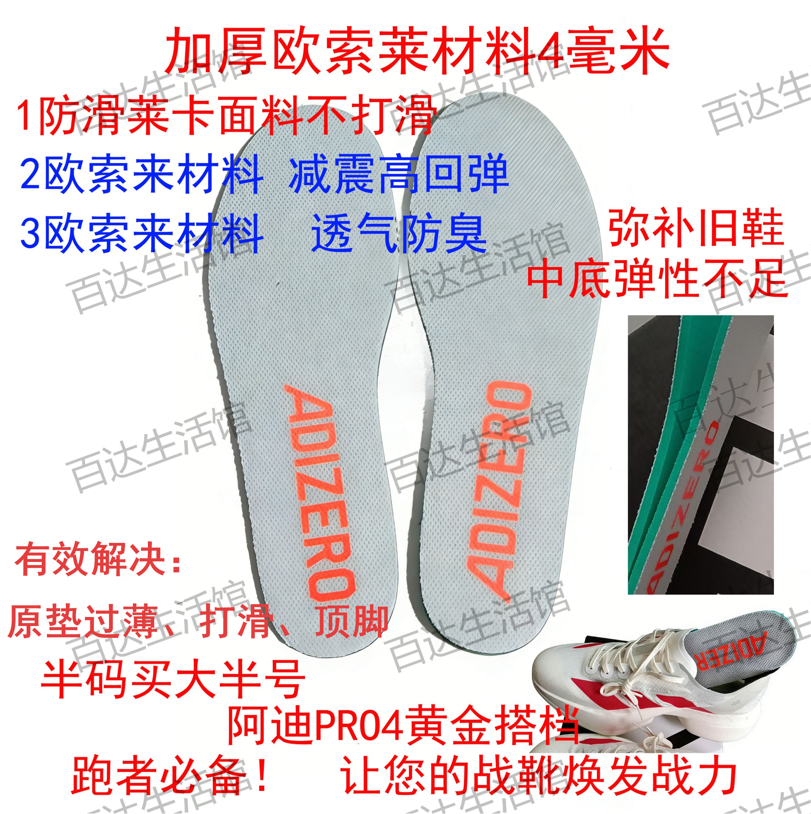 Adizero阿迪Adios Pro4加厚欧索莱1:1原模马拉松鞋垫高弹吸汗防臭